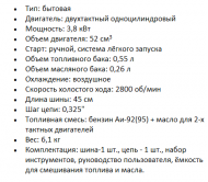 Бензопила Урал БП 3800