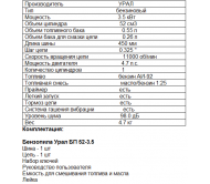 Бензопила Урал БП 52-3.5