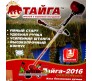 Бензокоса Тайга-2016 GardenTools (3 ножа + леска)