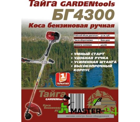 Бензокоса Тайга БГ-4300 Garden Tools 2017