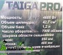 Бензокоса Тайга TGT-4600 Pro (1 нож + 1 леска)