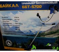 Бензокоса Байкал ББТ-5700 (3-х нож + катушка)
