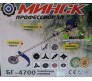 Бензокоса Минск БГ-4700 Профессионал (9 насадок)