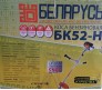 Бензокоса Беларусь БК52-Н (1 нож + 1 шпуля)